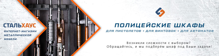 Полицейские шкафы от интернет-магазина Стальхаус Полицейские шкафы от интернет-магазина Стальхаус